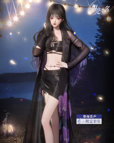 以闪亮之名