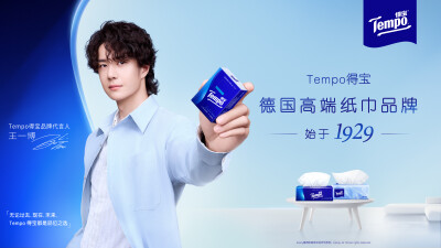 得宝官方微博：
以细节诠释品质，用美学印刻品位
Tempo得宝与品牌代言人@UNIQ-王一博 “纸”间再遇
每一次触碰，皆是品位印证
#高端品位纸在此刻#
源自德国，始于1929
以百年品质，成就高端纸巾之选
#接住王一博递…