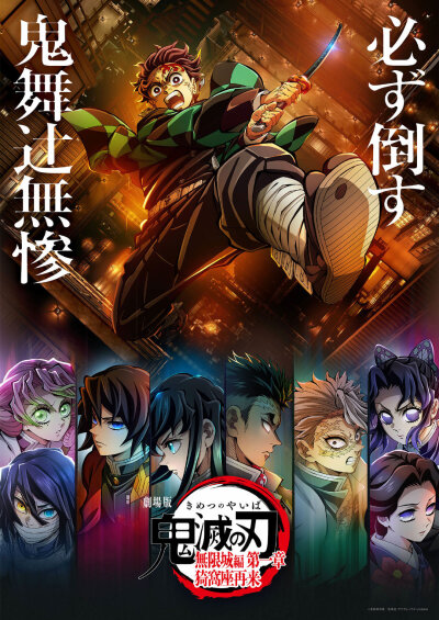 鬼灭之刃