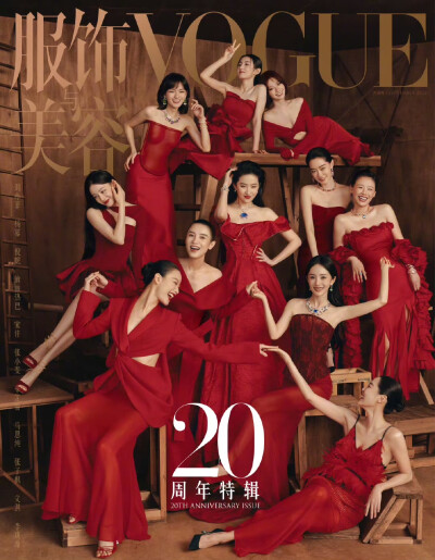 刘亦菲巜服饰与美容VOGUE》二十周年刊封面
VOGUE九月刊C位2025.9.5