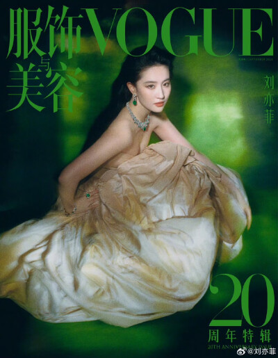 刘亦菲巜服饰与美容VOGUE》二十周年刊封面
VOGUE九月刊C位2025.9.5
