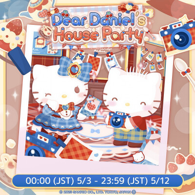三丽鸥 |
ディアダニエルの
ホームパーティー