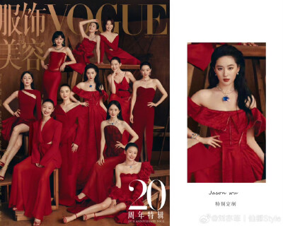 刘亦菲巜服饰与美容VOGUE》二十周年刊封面
VOGUE九月刊C位2025.9.5