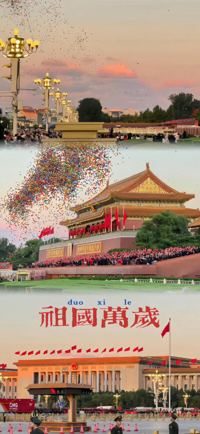 我爱你中国