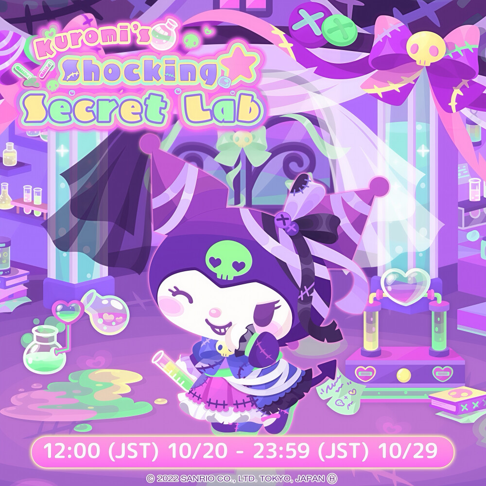 三丽鸥 |
クロミのヒミツ★
ドッキリラボ