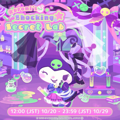 三丽鸥 |
クロミのヒミツ★
ドッキリラボ