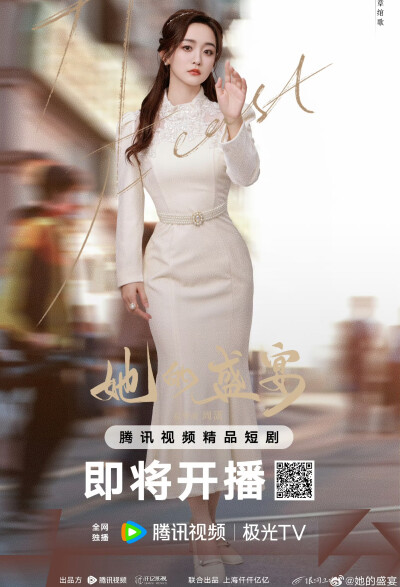 她的盛宴