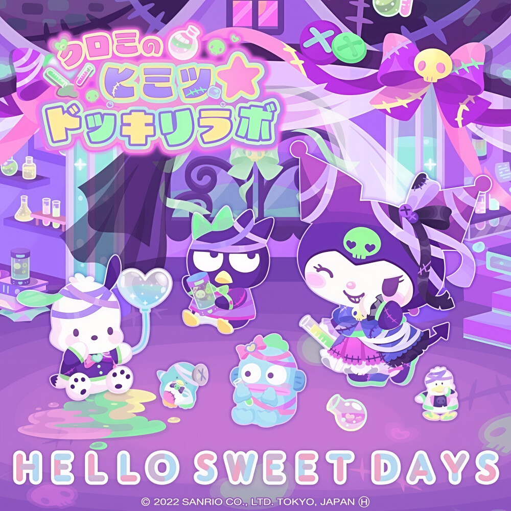 三丽鸥 |
クロミのヒミツ★
ドッキリラボ