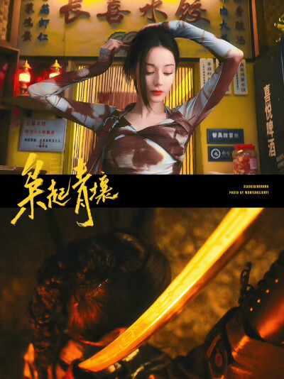 《枭起青壤》