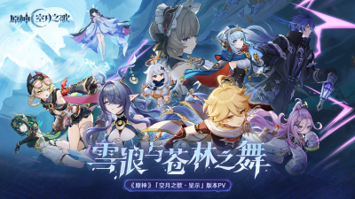 空月之歌·雪浪与苍林之舞