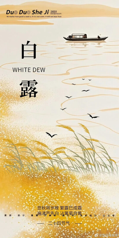 白露，节气
图片来自网络，侵删