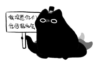 克猫猫表情包