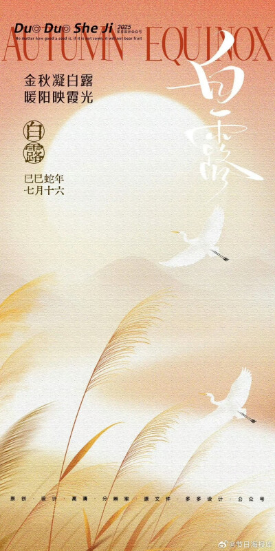白露，节气
图片来自网络，侵删