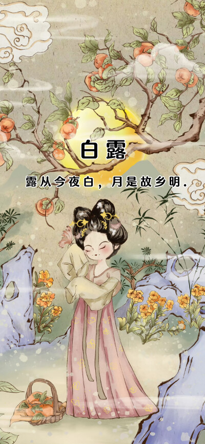 白露，节气
图片来自网络，侵删