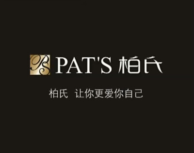 柏氏