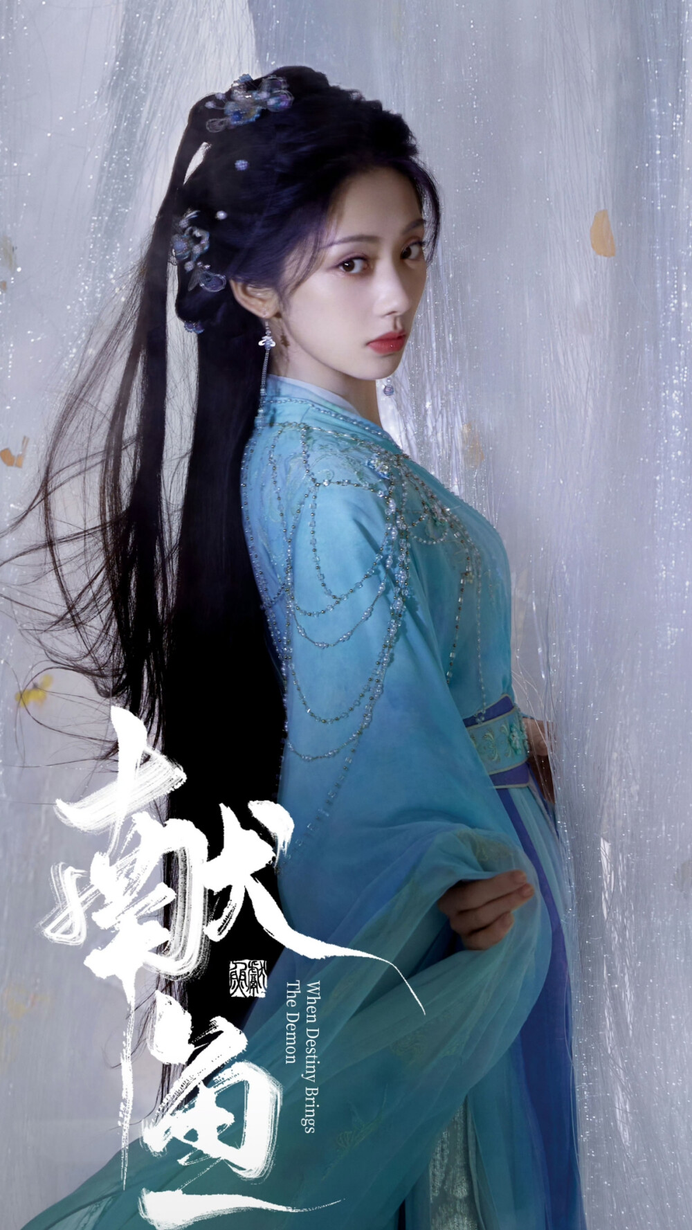 献鱼 廖停雁 王影璐