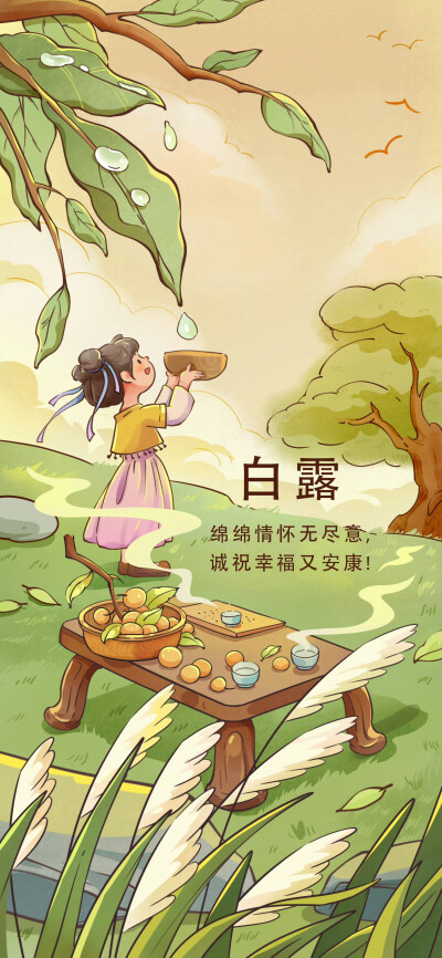 白露，节气
图片来自网络，侵删