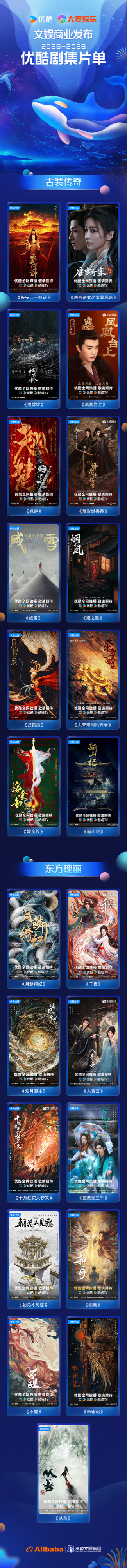 优酷2025-2026片单