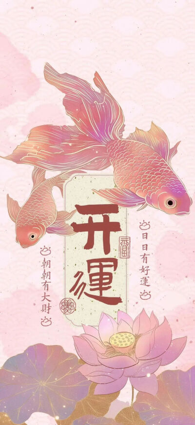 好运壁纸
图片来自网络，侵删