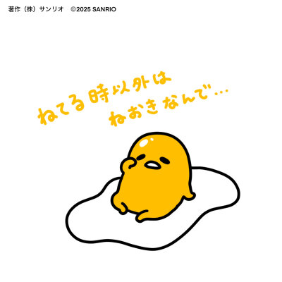 懒蛋蛋