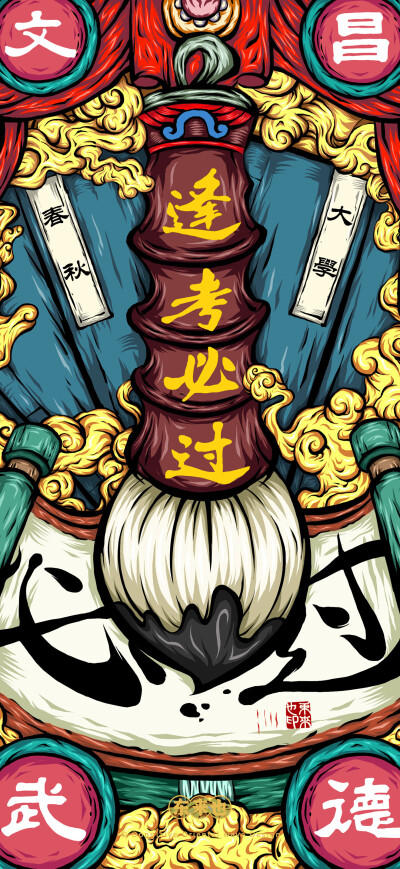 东来也