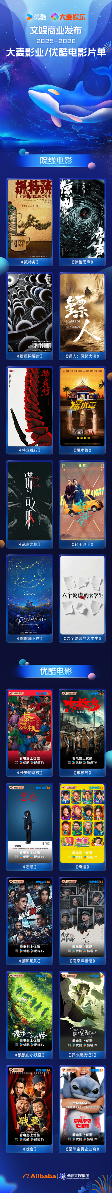 优酷2025-2026片单