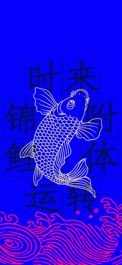 超立体吉祥话