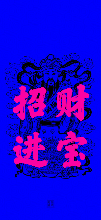 超立体吉祥话