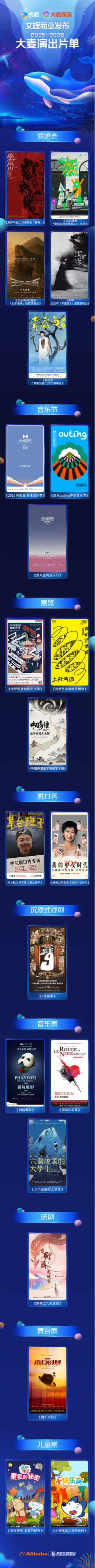 优酷2025-2026片单