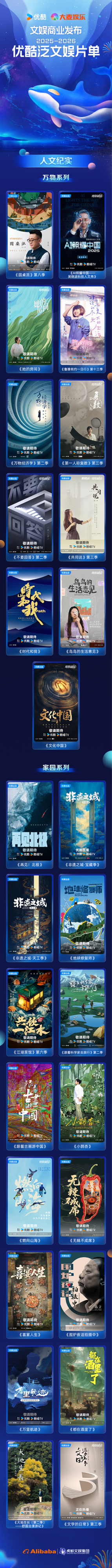 优酷2025-2026片单