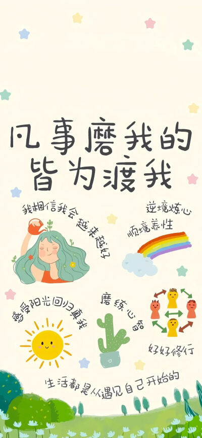 文字壁纸
图片来自网络，侵删