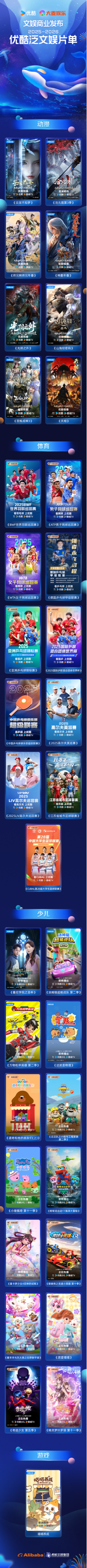 优酷2025-2026片单