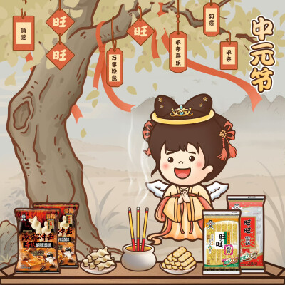 旺旺节日海报