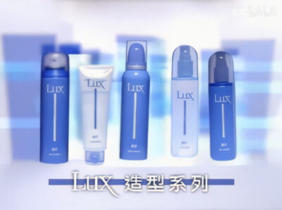 Lux力士造型系列