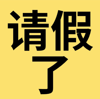 搞怪表情包