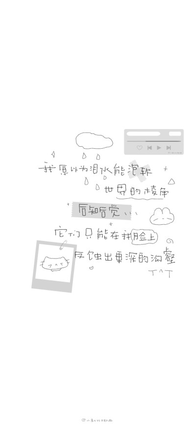 文字壁纸/
cr.@小新比椰