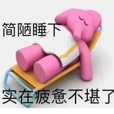 有趣表情包
