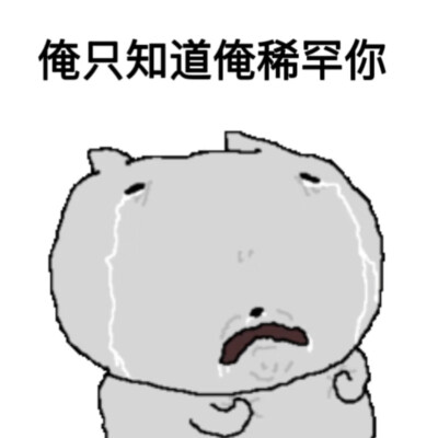 搞怪表情包