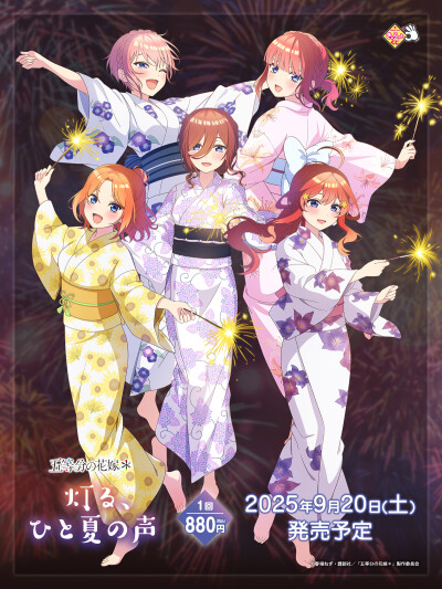 五等分的花嫁