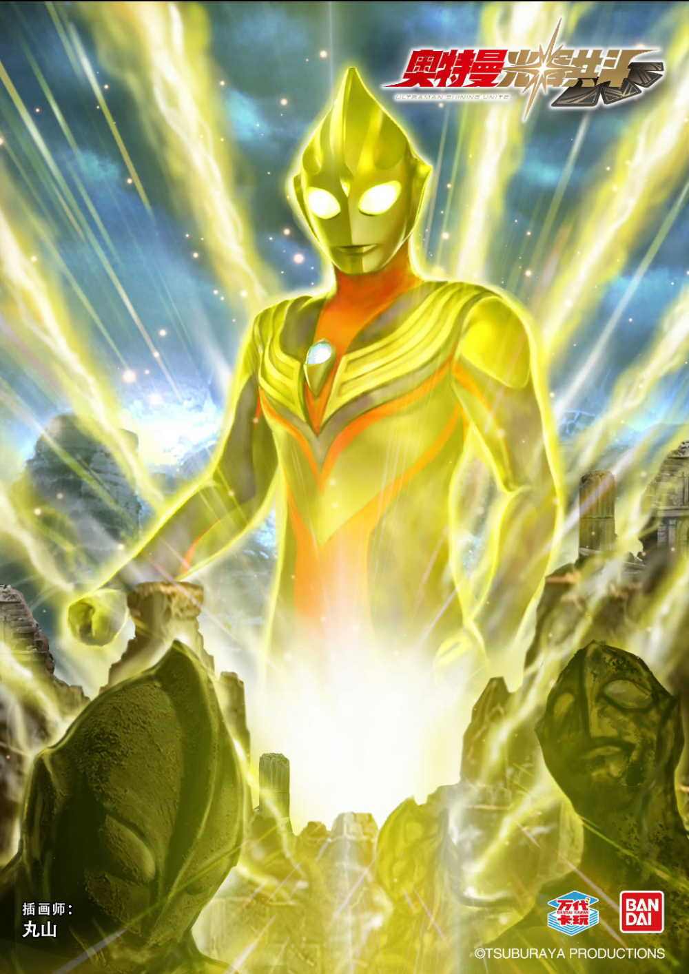 闪耀迪迦奥特曼。《奥特曼光辉共斗》。(侵权删)