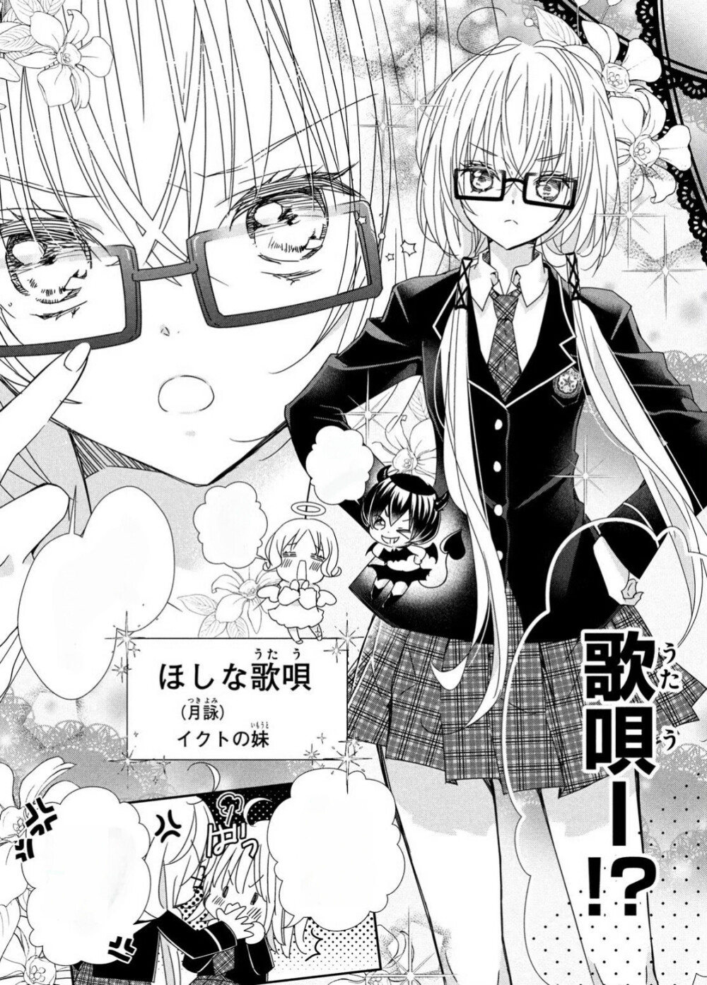 月咏几斗x月咏歌呗