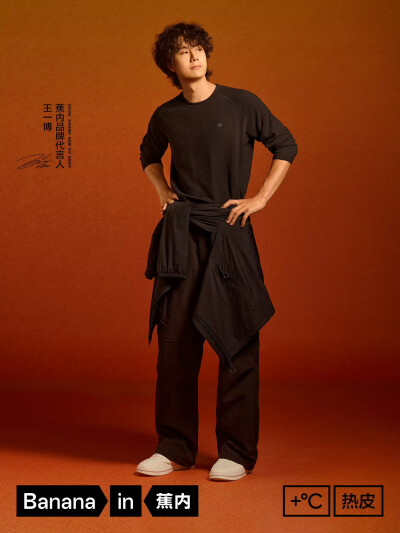 Bananain蕉内：
蕉内品牌代言人@UNIQ-王一博
这身All Black慵懒穿搭
不止酷，很高级，还很暖
⚫蕉内热皮502+++圆领排汗T恤
有绒，但不闷热
⚫蕉内氧气505Proof工装阔腿裤
裤腿可拆卸，一条裤子，两种穿法
三防面料，…