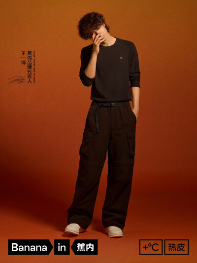 Bananain蕉内：
蕉内品牌代言人@UNIQ-王一博
这身All Black慵懒穿搭
不止酷，很高级，还很暖
⚫蕉内热皮502+++圆领排汗T恤
有绒，但不闷热
⚫蕉内氧气505Proof工装阔腿裤
裤腿可拆卸，一条裤子，两种穿法
三防面料，…