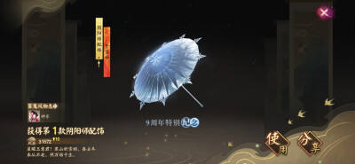 2025.09.10
新氪金赛道阴阳师配饰已开启