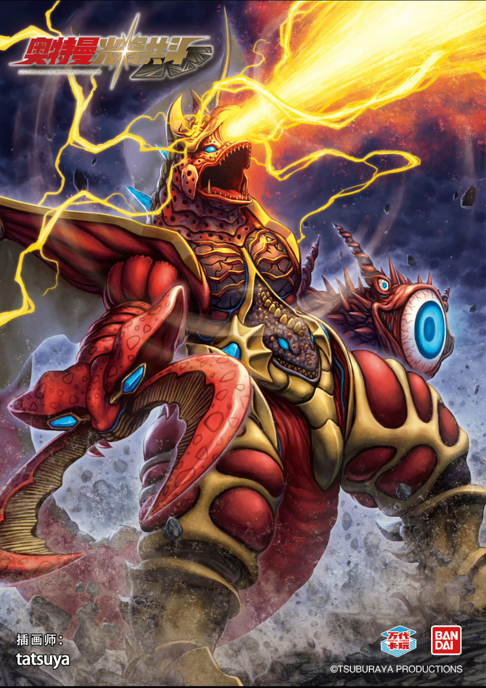 超合体怪兽，五帝王。哥尔赞、美尔巴之力，哥尔巴加农。《奥特曼光辉共斗》。(侵权删)