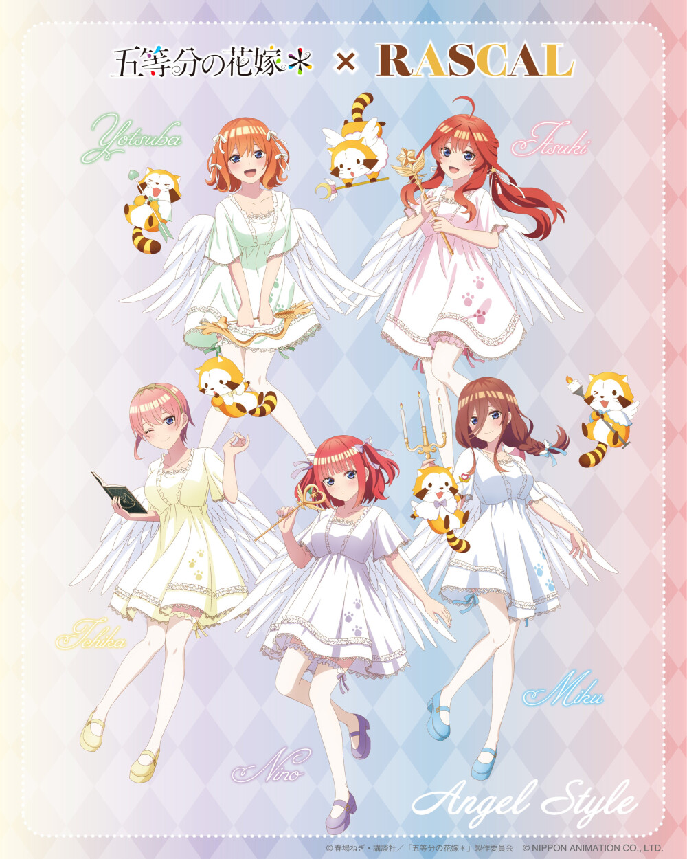 五等分的花嫁