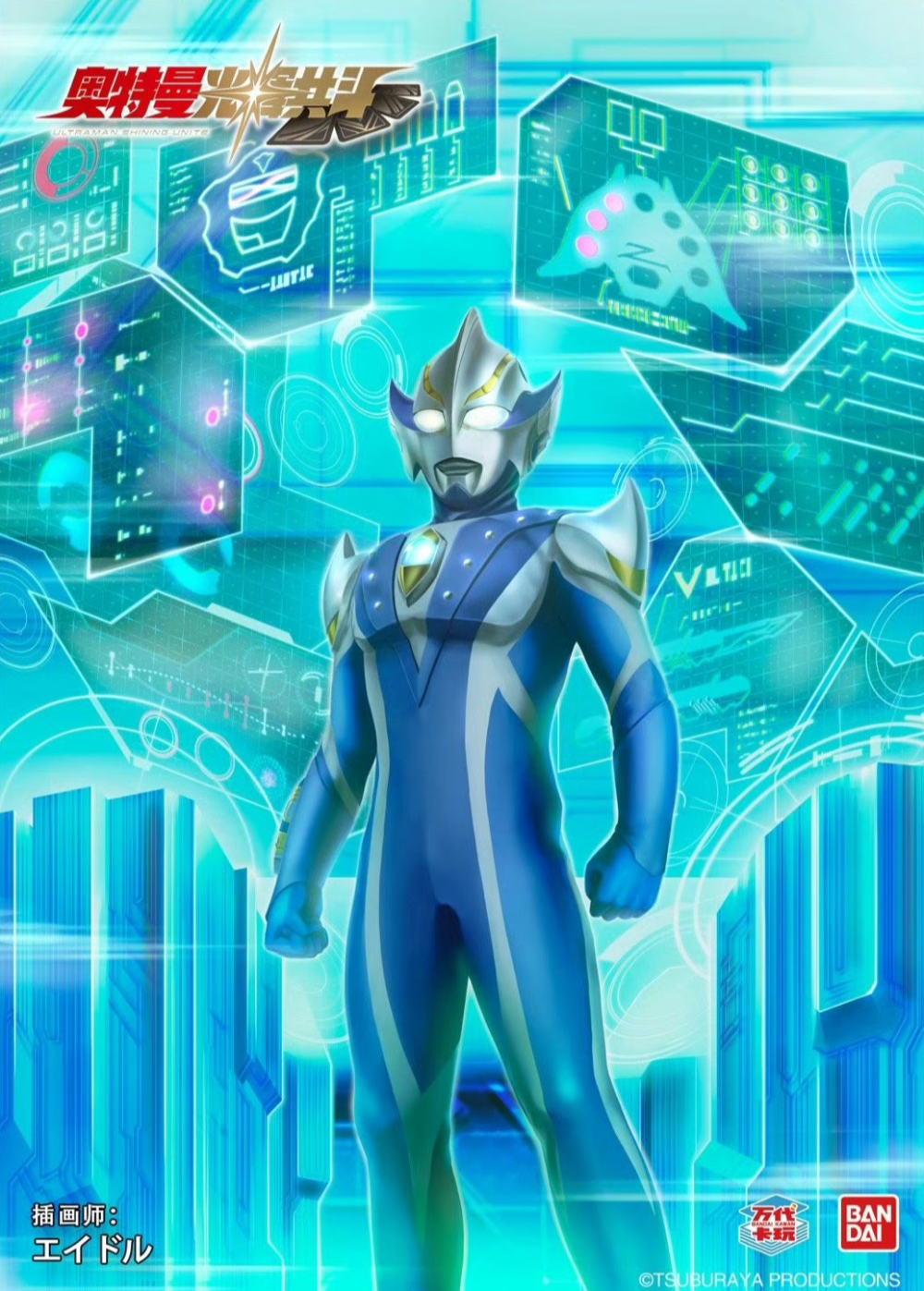 希卡利奥特曼，开发奥特装备。《奥特曼光辉共斗》。(侵权删)