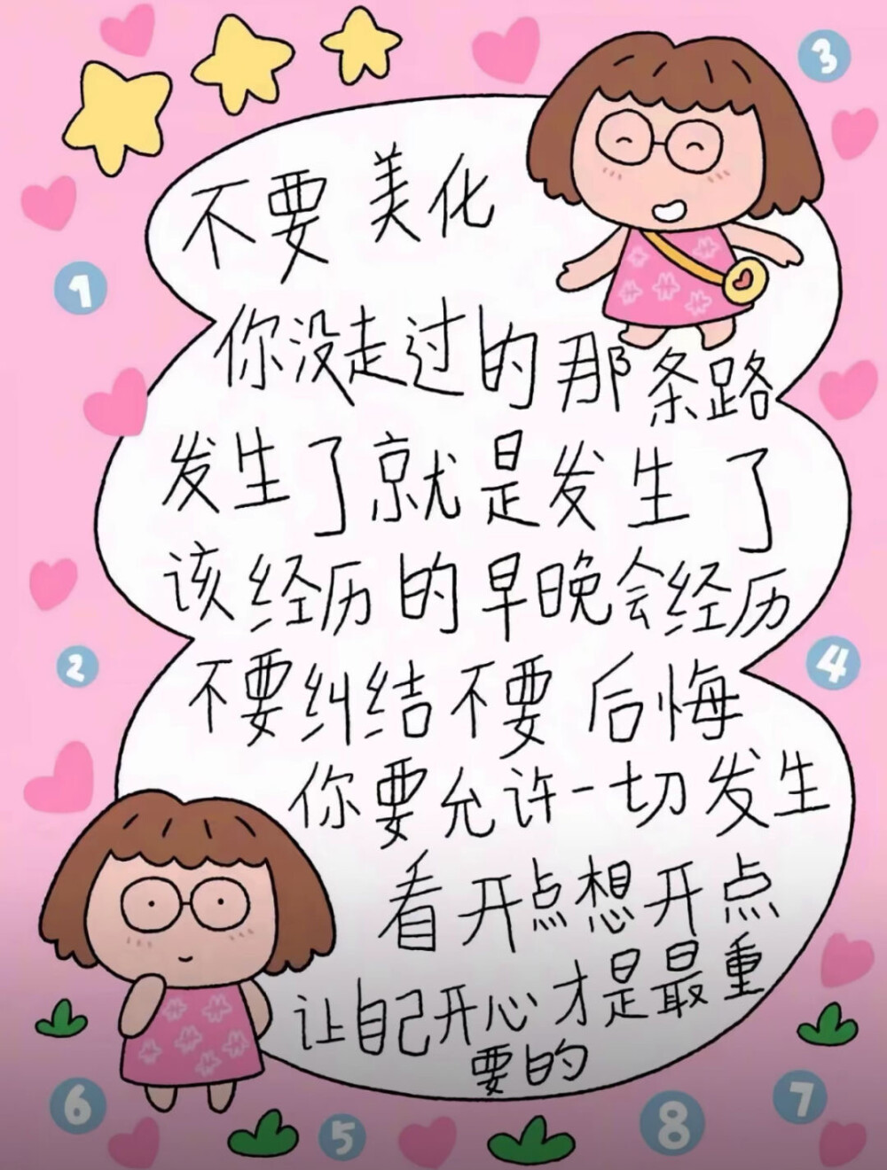 激励自己的！