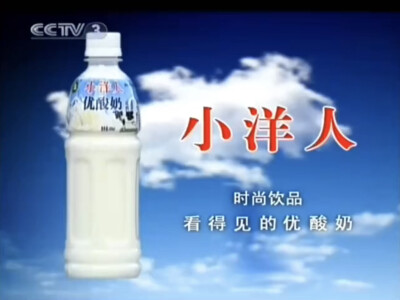 小洋人优酸奶