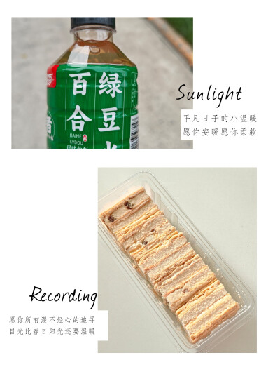 7.25 百合绿豆汤 拿破仑蛋糕